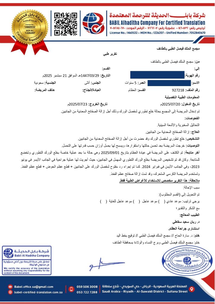نموذج تقرير طبي مترجم