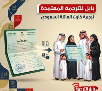 ترجمة كارت العائلة