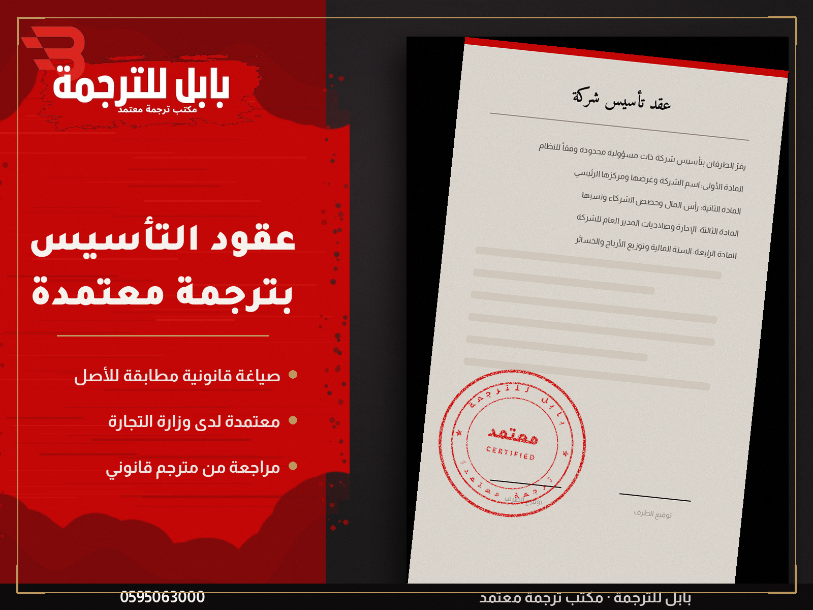 ترجمة عقود التأسيس بالإنجليزية