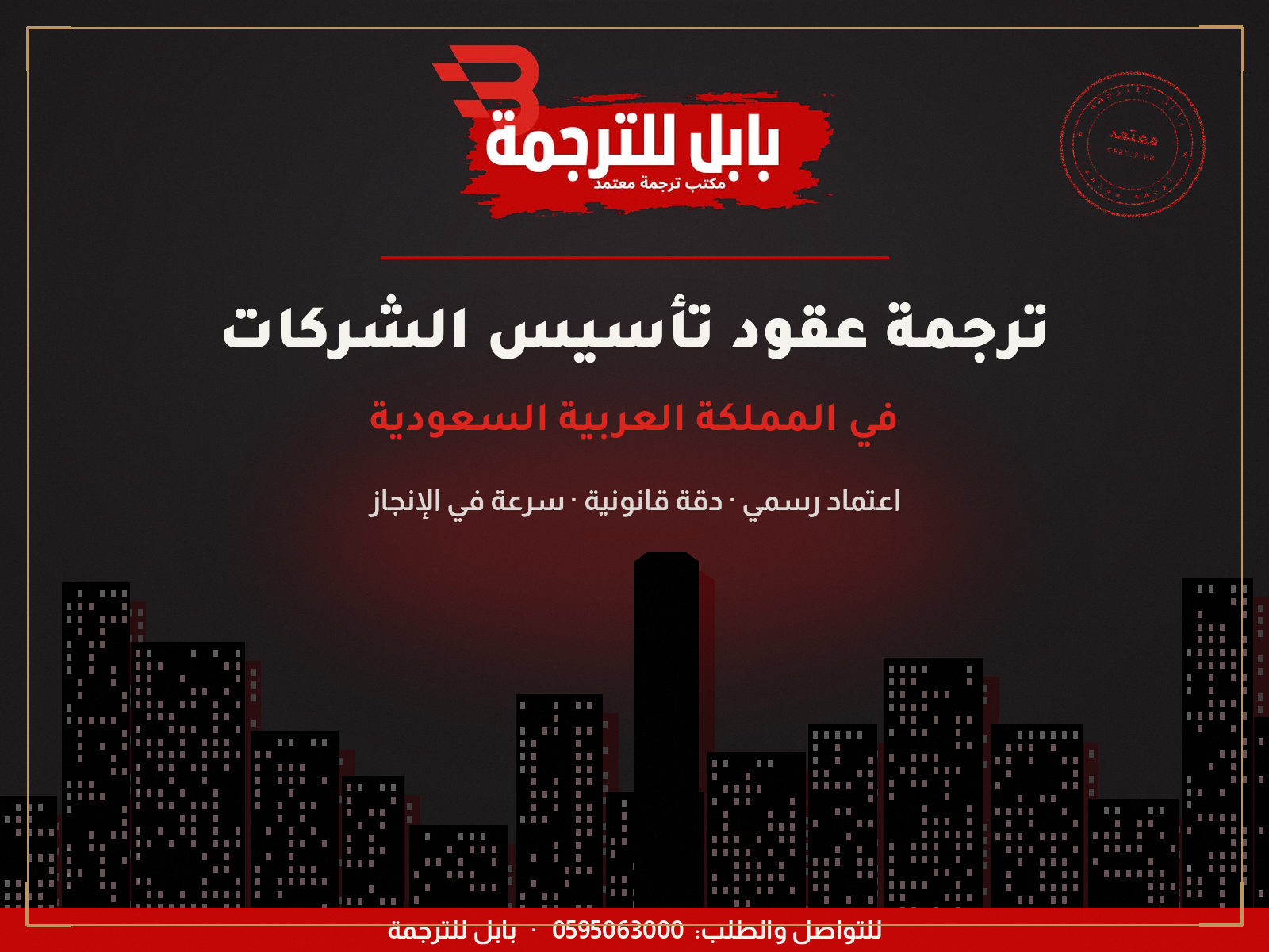ترجمة عقود التأسيس بالإنجليزية