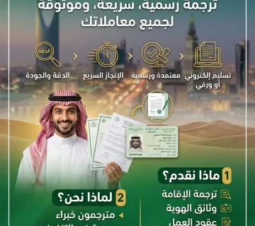 ترجمة الإقامة السعودية