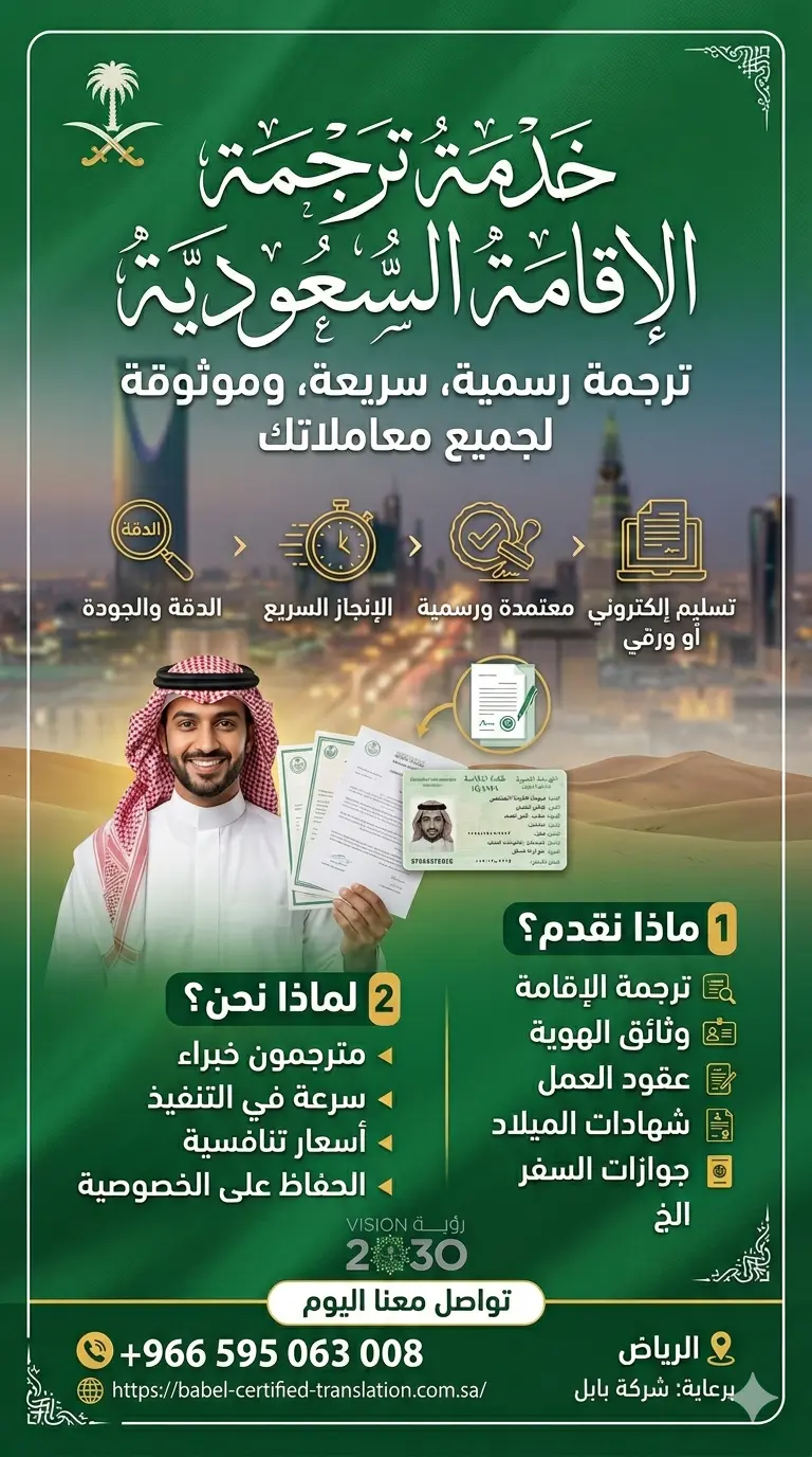 ترجمة الإقامة السعودية