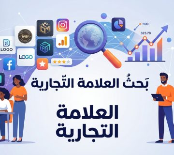 بحث العلامة التجارية