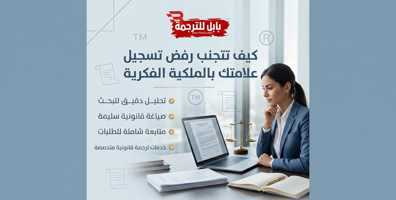 رفض تسجيل علامتك