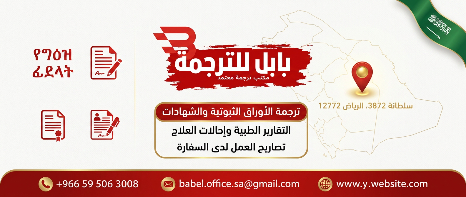 ترجمة أثيوبية