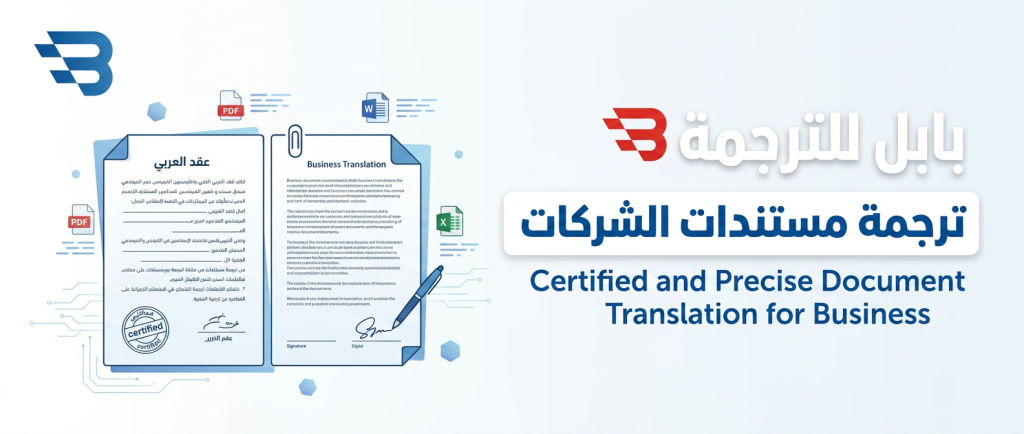 مكتب ترجمة معتمد بالرياض