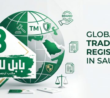 تسجيل علامة تجارية دولية
